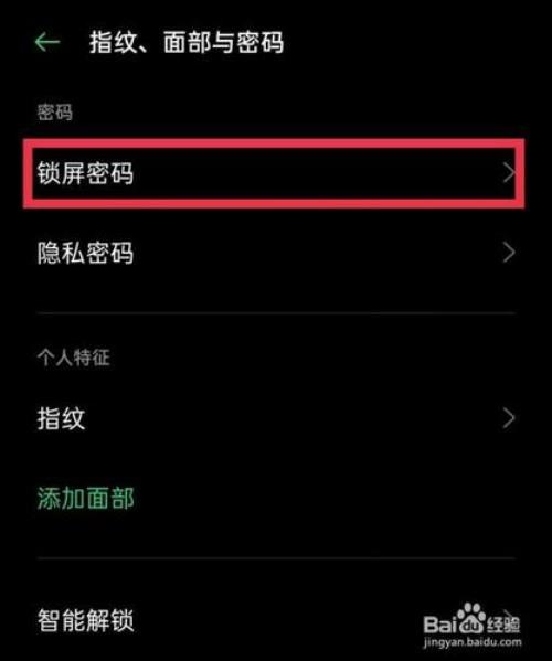 oppor11怎么改六位数的密码