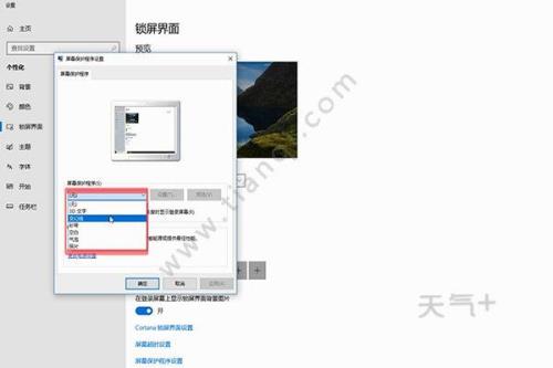 win10自动锁屏和屏保设置的区别