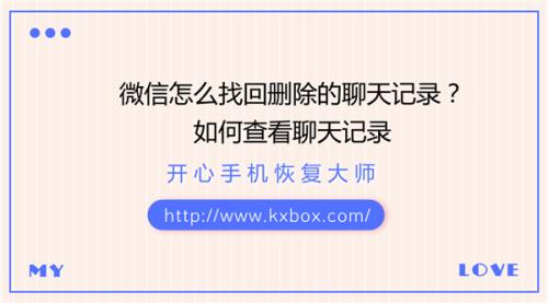 微信聊天记录保存在手机文件里之后,聊天记录删除了,手机文件里还有删掉的聊天内容吗有的话，怎么查看