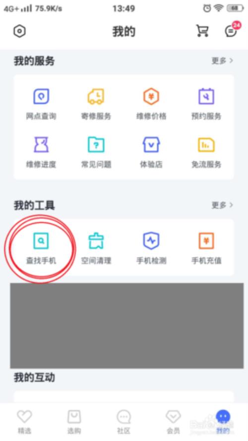 vivo查找手机怎么开