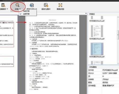 office2003word文档转换成pdf格式方法