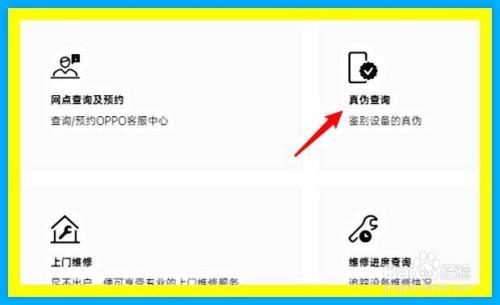 oppo序列号鉴别翻新机