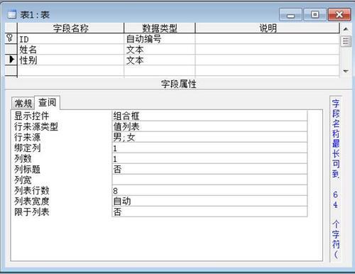 access2010中怎么设置主键