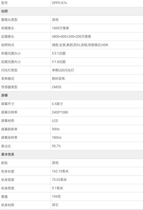 oppok7x参数处理器与oppoK9处理器对比