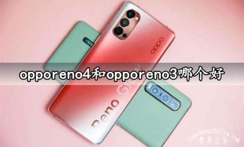 oppo reno3和真我v15哪个好