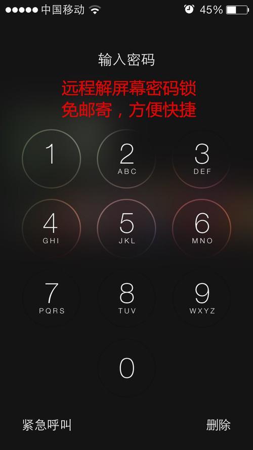 iphone4锁屏密码怎么解锁