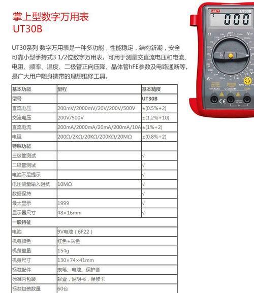 UT-30D万用表各档位使用方法