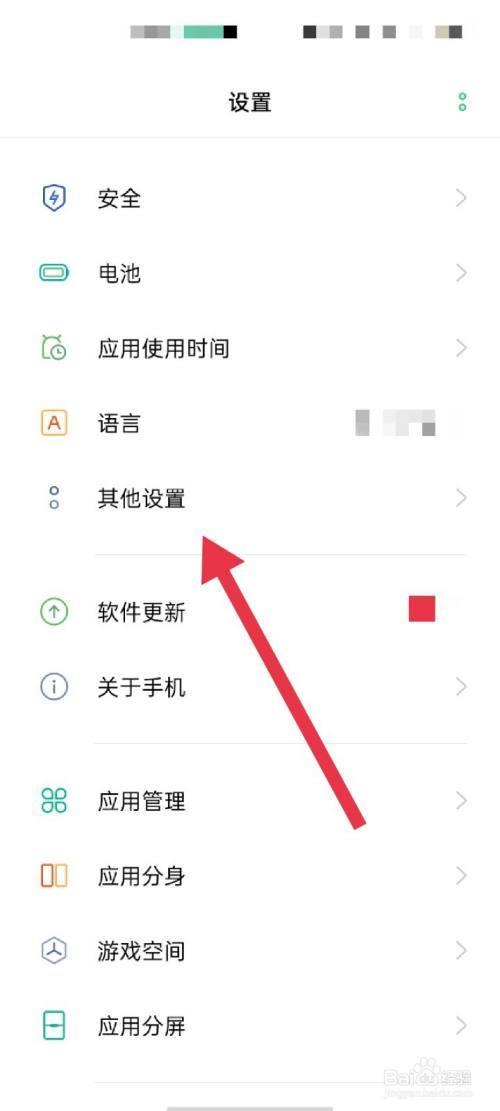 oppo手机设置自动关机怎么取消提醒