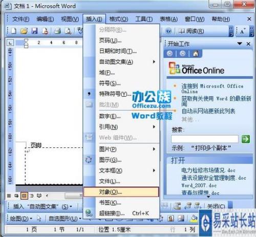 word文档格式能用2003打开吗