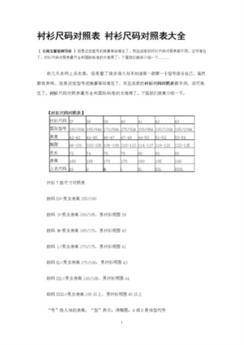 衬衫180/105A和185/100A，这俩个哪个大 都是多大码的