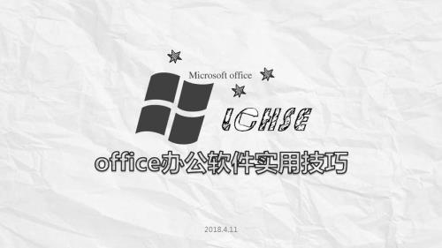 office办公软件(免费版）怎么下载