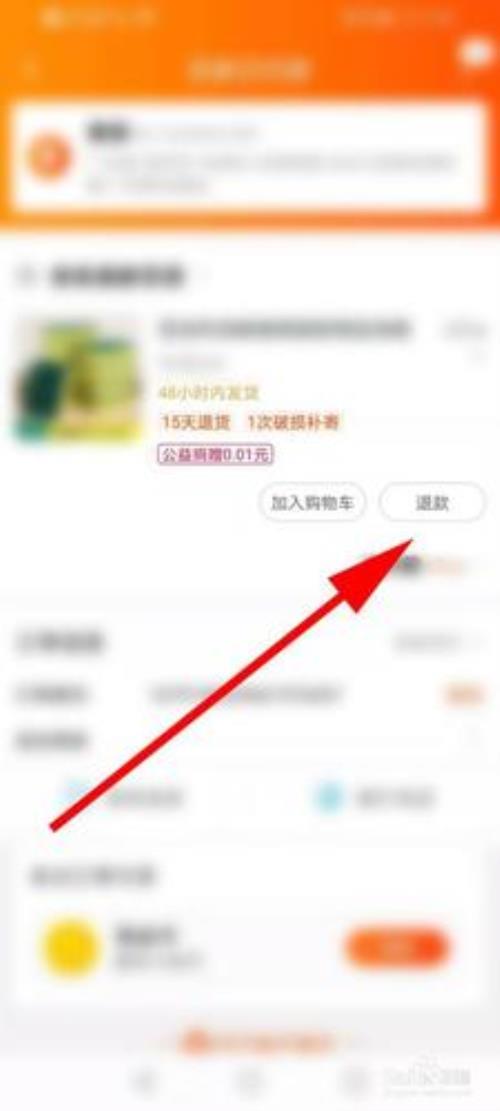 淘宝已发货订单怎么退款