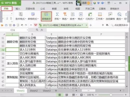 WPSExcel中的宏用不了怎样能开启