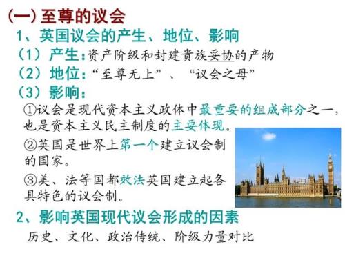 英国议会和内阁有什么区别