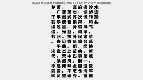 方正字体和兰亭字体有什么区别