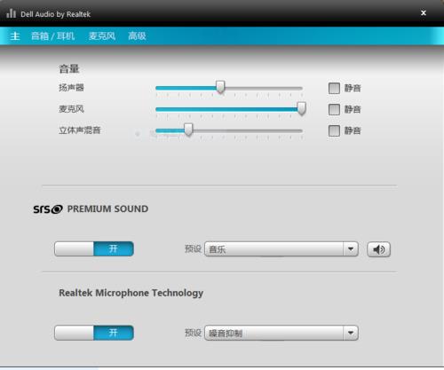 Realtek高清晰音频管理器怎么设置被调的没有声音了