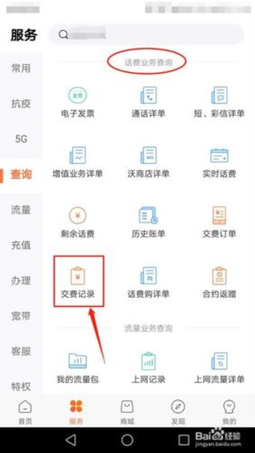 话费怎么查