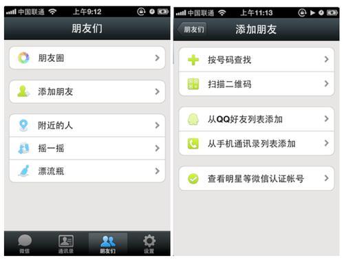 手机人人怎么玩如何添加好友