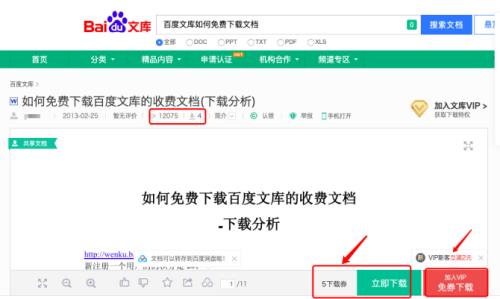 如何在百度文库免费下载文本