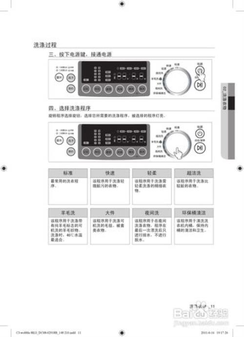 三星x qb 70一c99洗衣机，脱水显示de