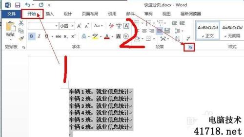 Word文档怎么分页