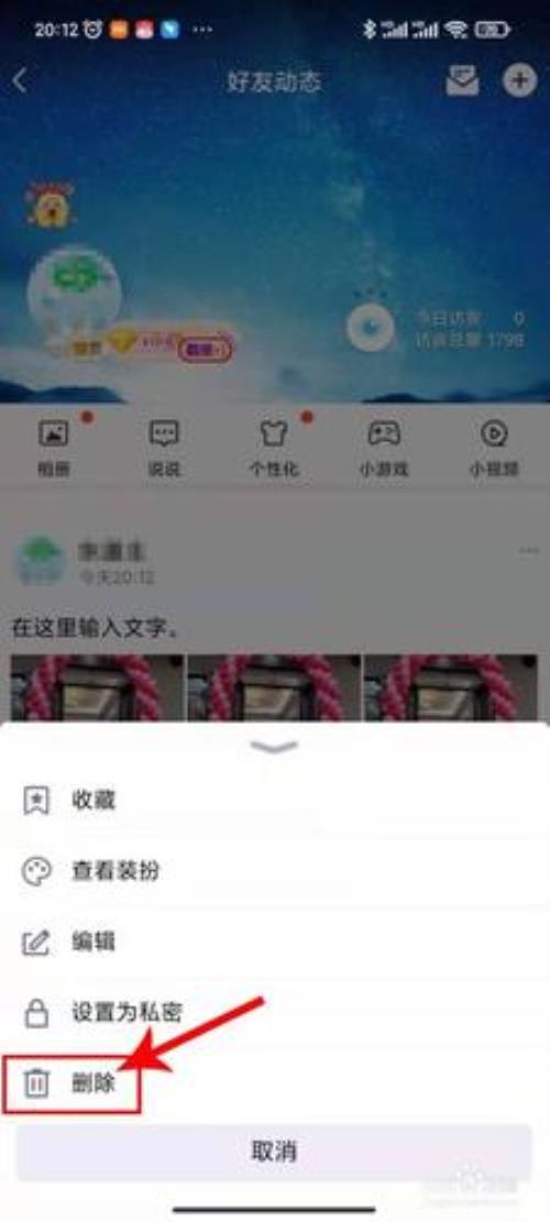 QQ空间为什么莫名其妙发说说