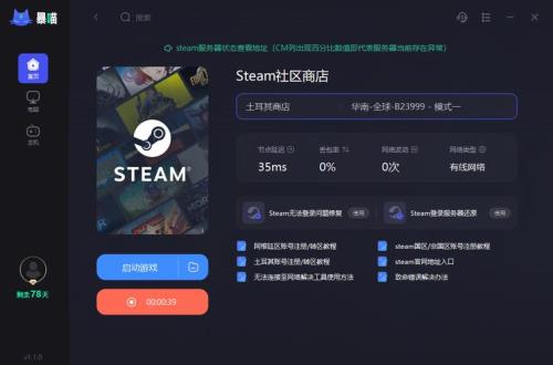 Steam网页版怎么下载