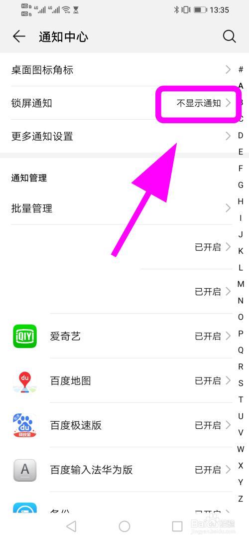 手机app怎么屏蔽通知