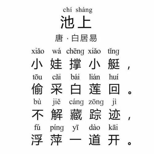 白居易池上这首诗中的小娃是一个怎样的孩子