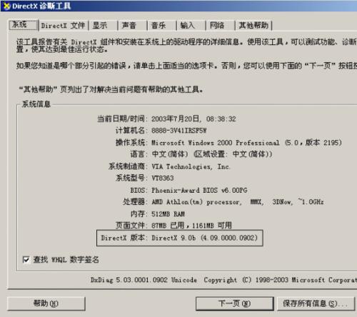 directx 12是什么系统