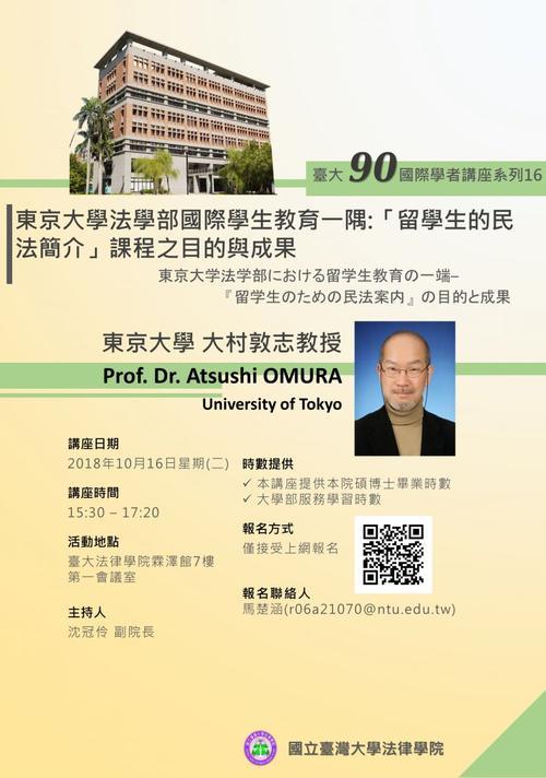 东京大学法律系多有名