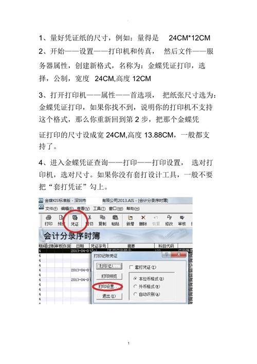 三星打印机打印记账凭证纸张设置