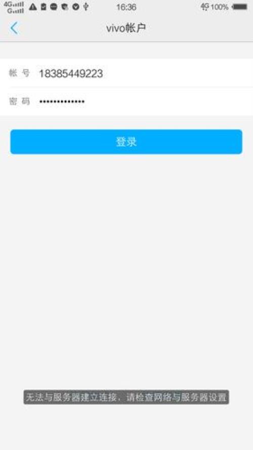 vivo账号怎么查看登录设备