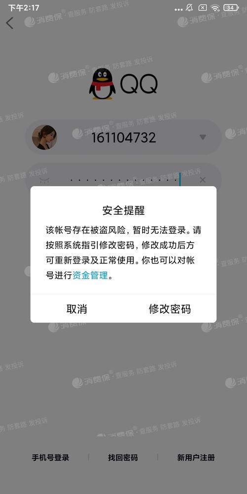 QQ在什么情况下才会被冻结