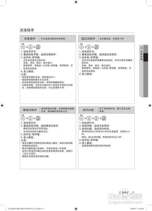 三星洗衣机wd90m4473说明书