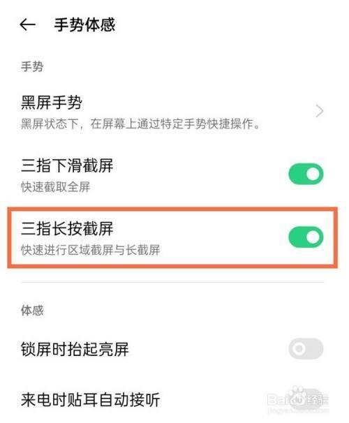 oppo手机的截图 窗口 怎么调整