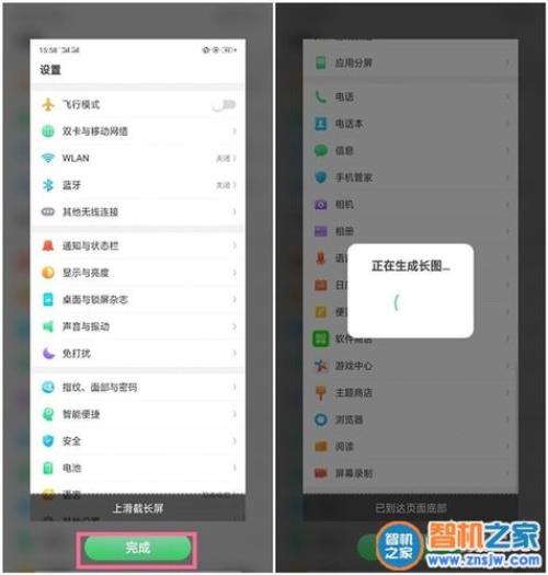 OPPO手机怎么自动截屏