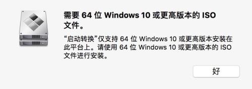 苹果电脑下载的win10系统安装时为什么提示请下载win8或更高版本