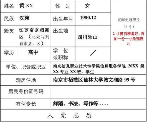 入党志愿主要成员情况怎么填