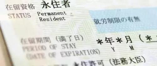 中国人稀罕日本绿卡吗