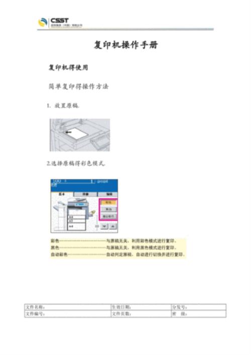 东芝复印机如何连接扫描