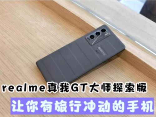 realme gt大师探索版有什么隐藏功能