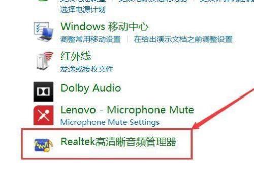 realtek高清晰音频管理器在哪个文件夹