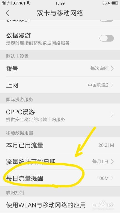 oppo手机怎么查几级