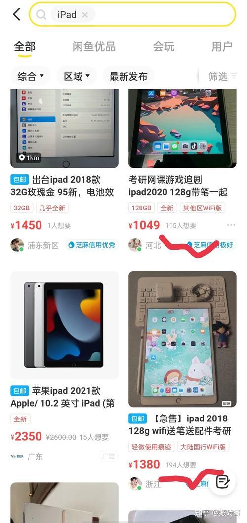 闲鱼上便宜的ipad是真的吗