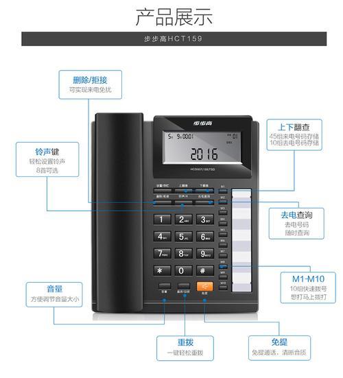 步步高电话机设置方法