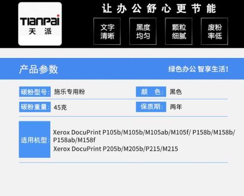 富士施乐m105b显示碳粉量低怎么解决