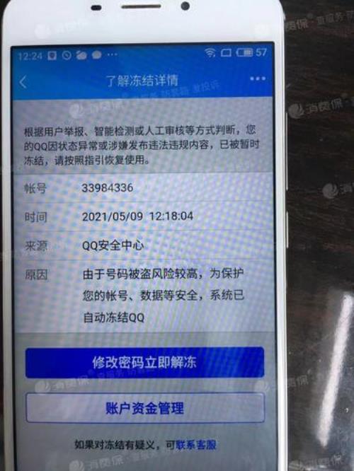 QQ显示批量登录被冻结是为什么