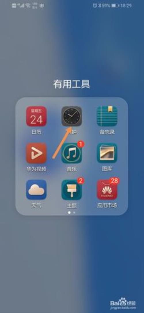 华为怎么把桌面闹钟两个变成1个