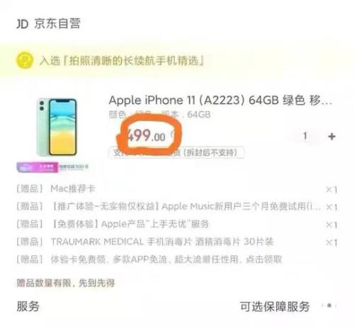 京东买苹果11手机靠谱吗